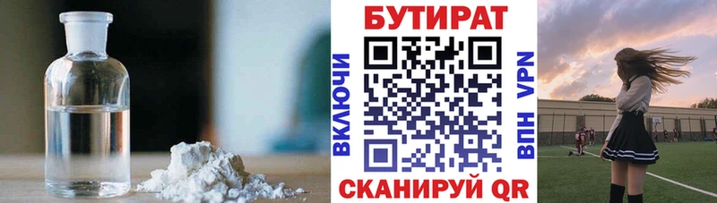 БУТИРАТ Butirat  Купить где  Опочка 